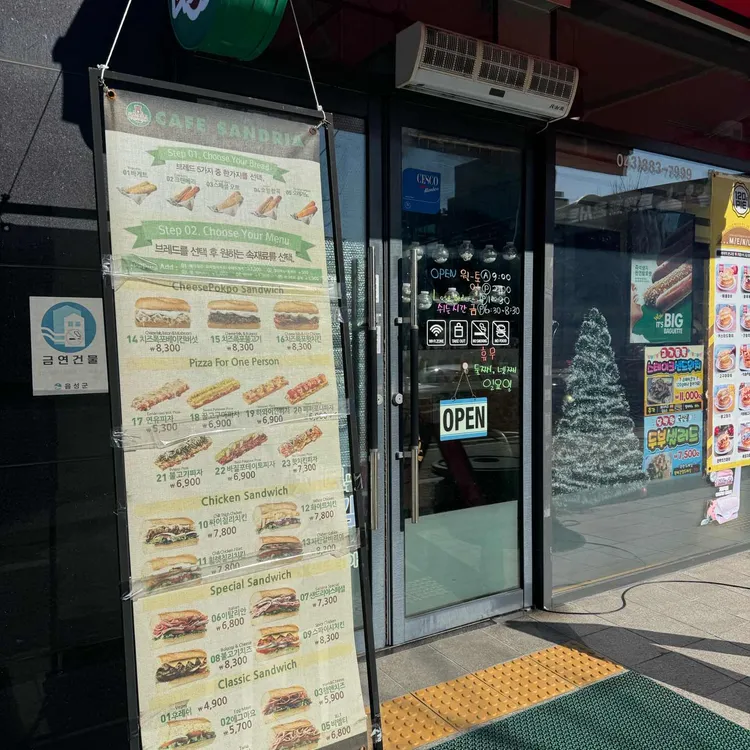 샌드리아 대표 사진