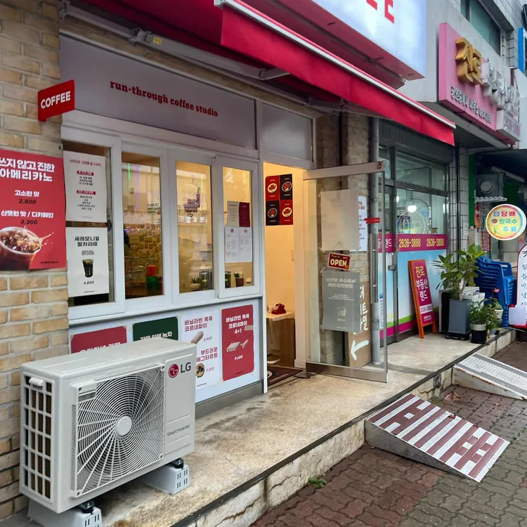 런쓰루커피스튜디오 대표 사진