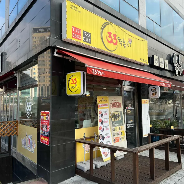 33떡볶이 대표 사진