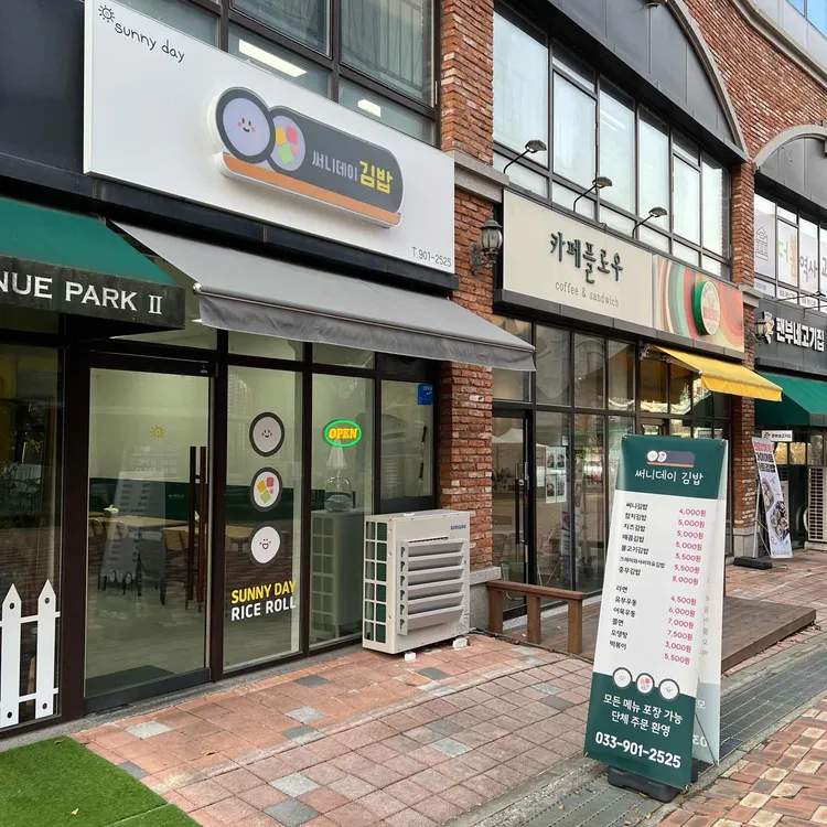 써니데이 대표 사진