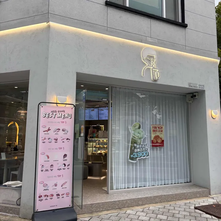 디저트39 대표 사진