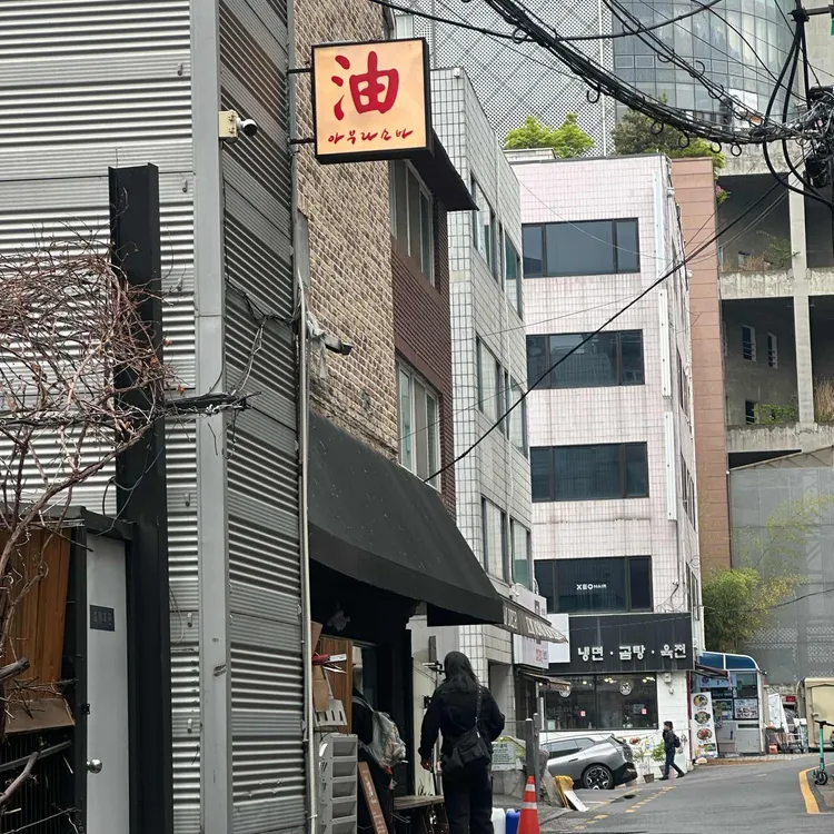 아부라소바 사진