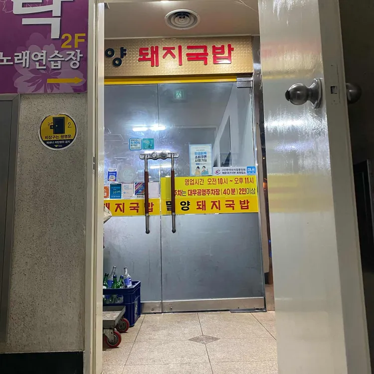 밀양돼지국밥 대표 사진