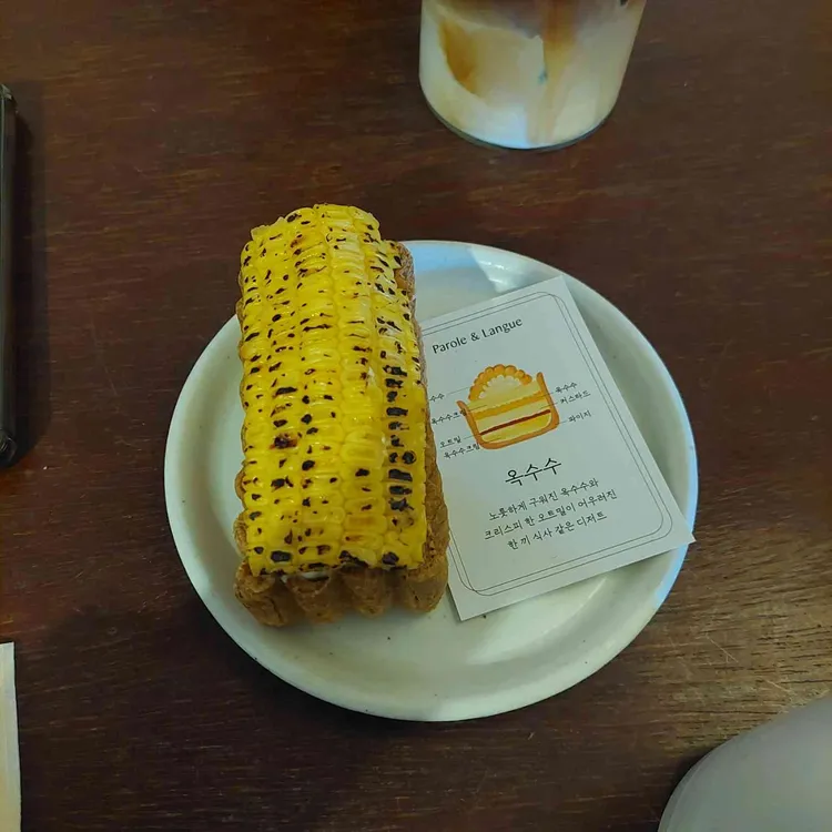 파롤앤랑그 사진