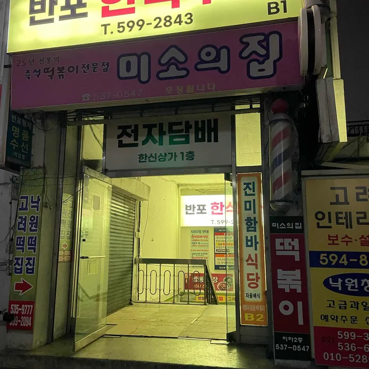 미소의집 사진