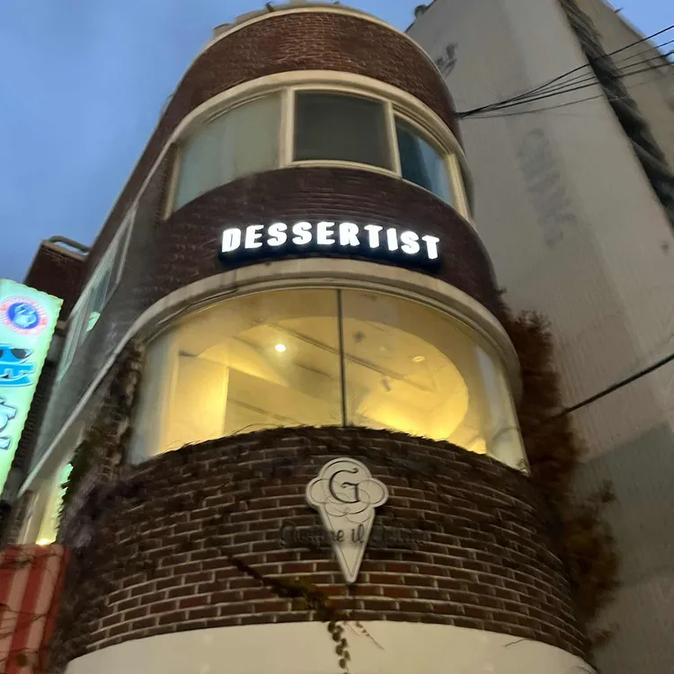 디저티스트 사진