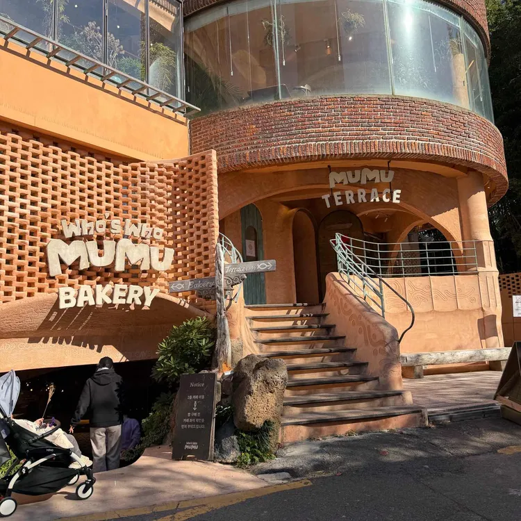 후스후무무 사진