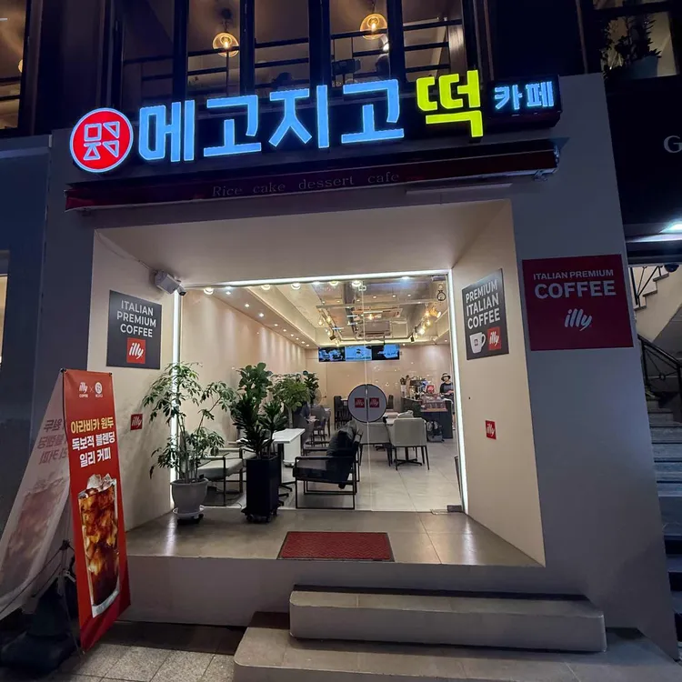 메고지고 대표 사진