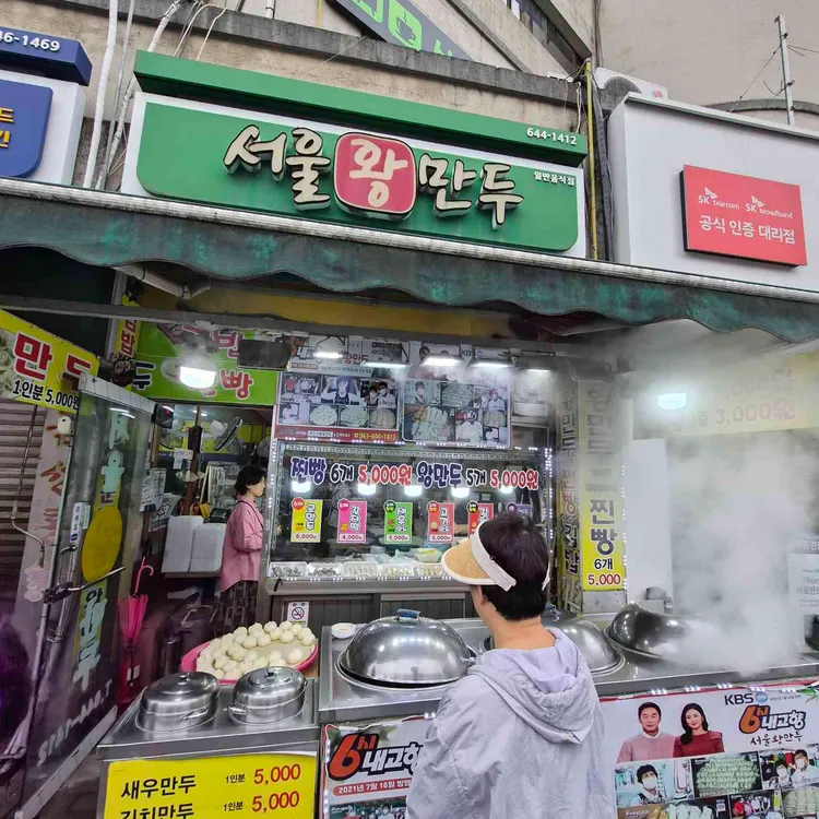 서울왕만두 대표 사진