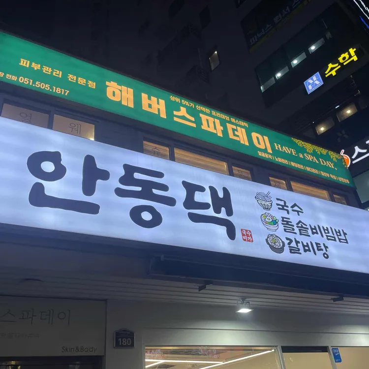 국수미가 안동댁 사직동 대표 사진