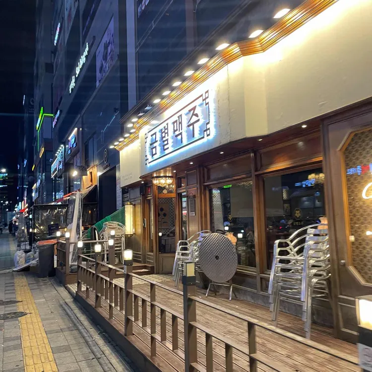 금별맥주 대표 사진