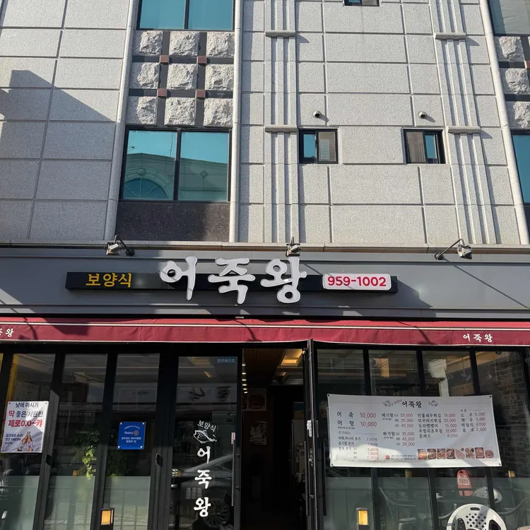 어죽왕 대표 사진