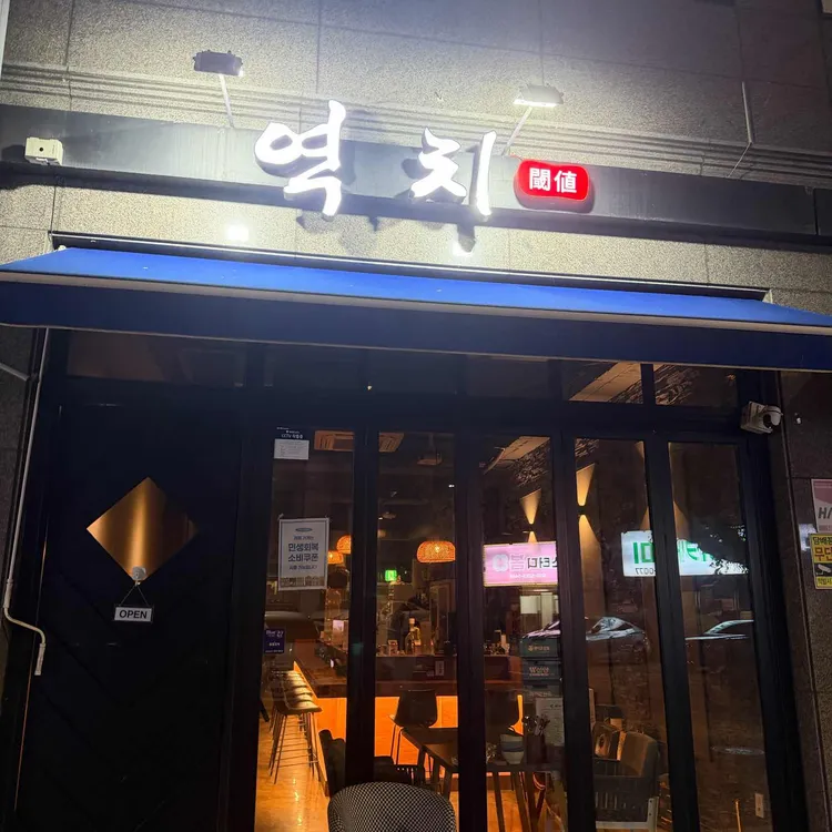 심야식당 역치 대표 사진