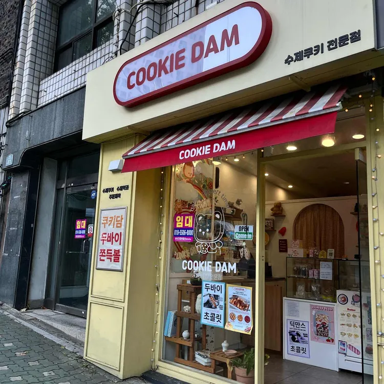 쿠키담 대표 사진