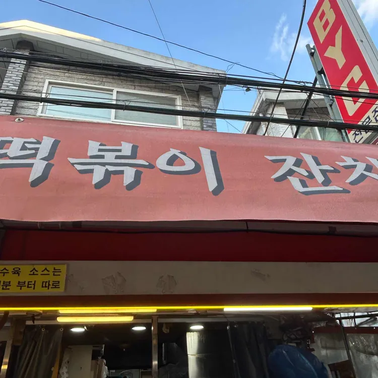 할범탕수육 사진