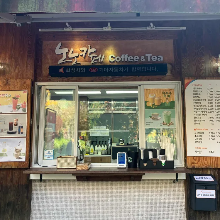 노노카페 대표 사진
