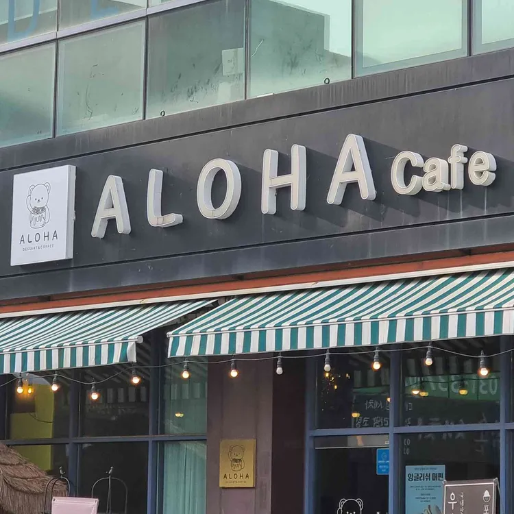 알로하 대표 사진
