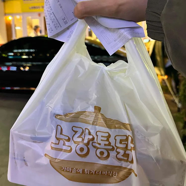 노랑통닭 대표 사진