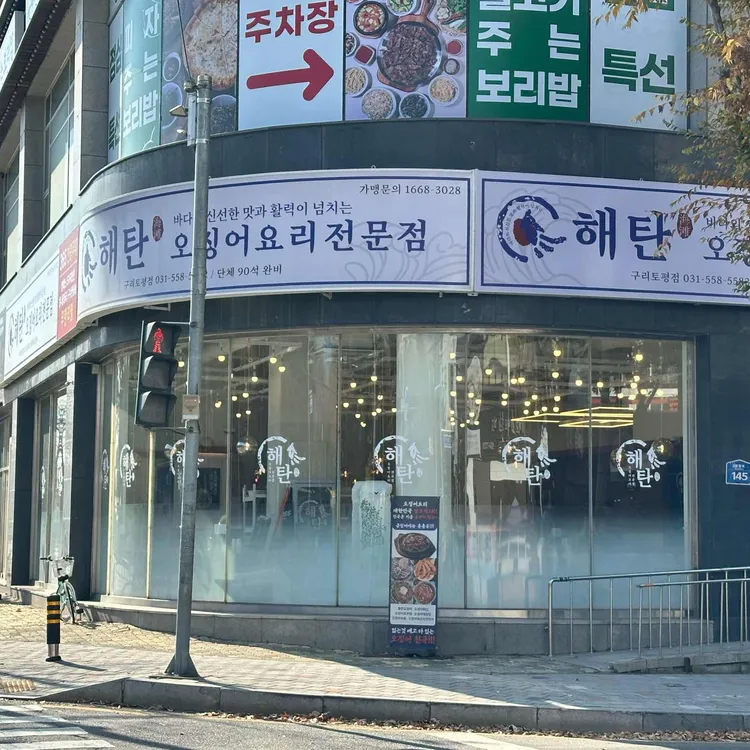 해탄 대표 사진