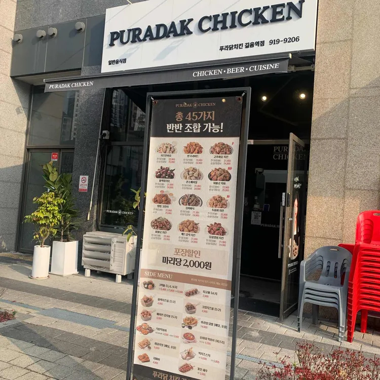 푸라닭 대표 사진