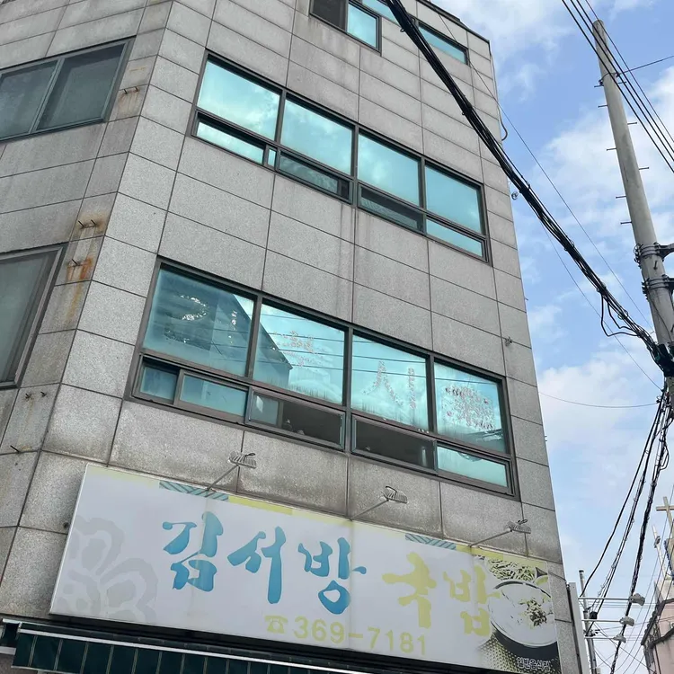 김서방국밥 사진
