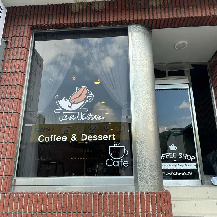 카페티타임 대표 사진