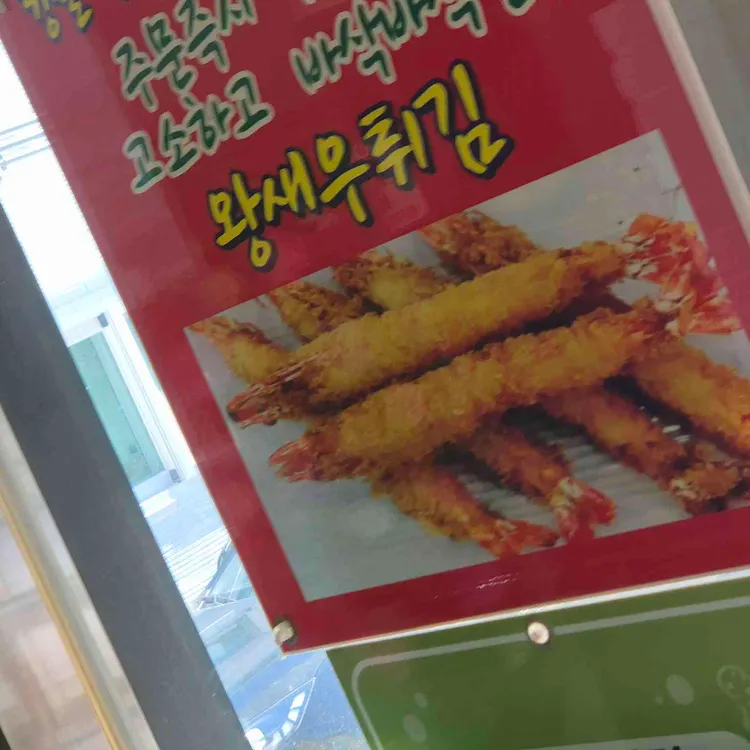 봉포불주꾸미 대표 사진