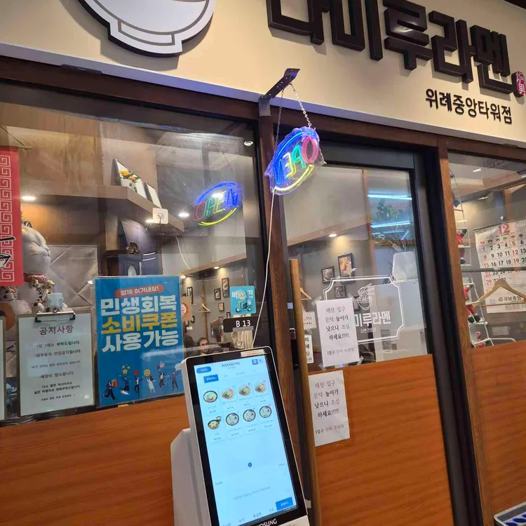 나미루라멘 대표 사진