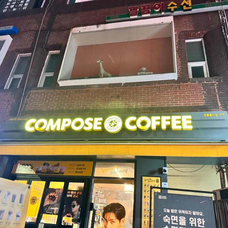 컴포즈커피 대표 사진