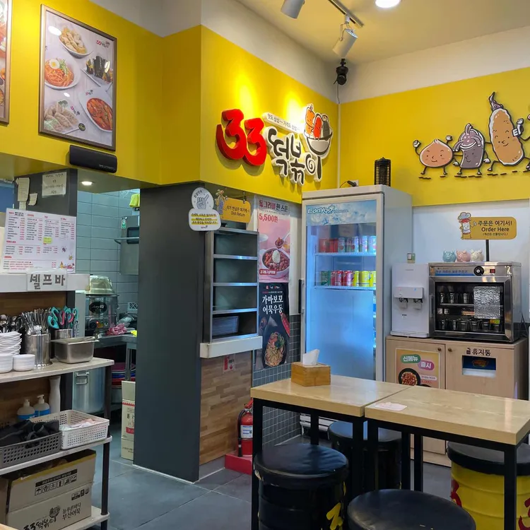 33떡볶이 대표 사진