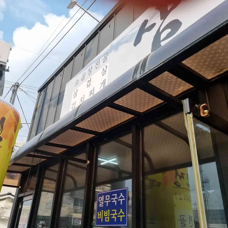 삼인정 대표 사진