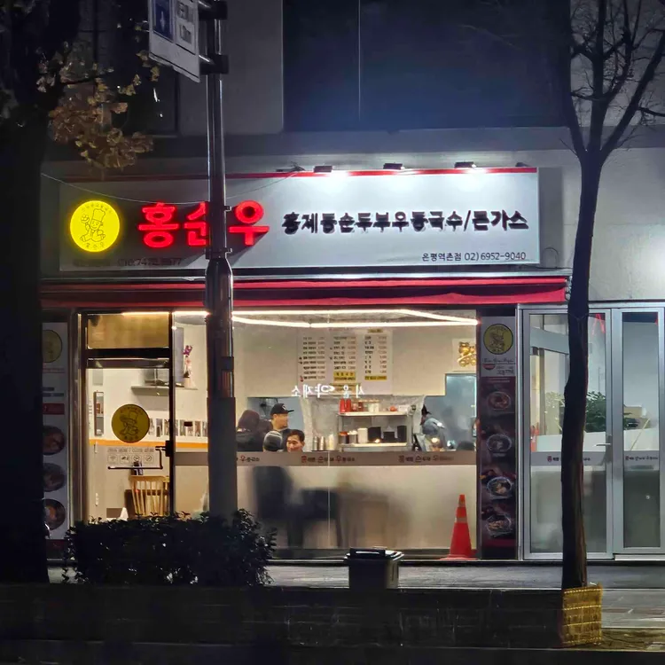 홍순우 대표 사진