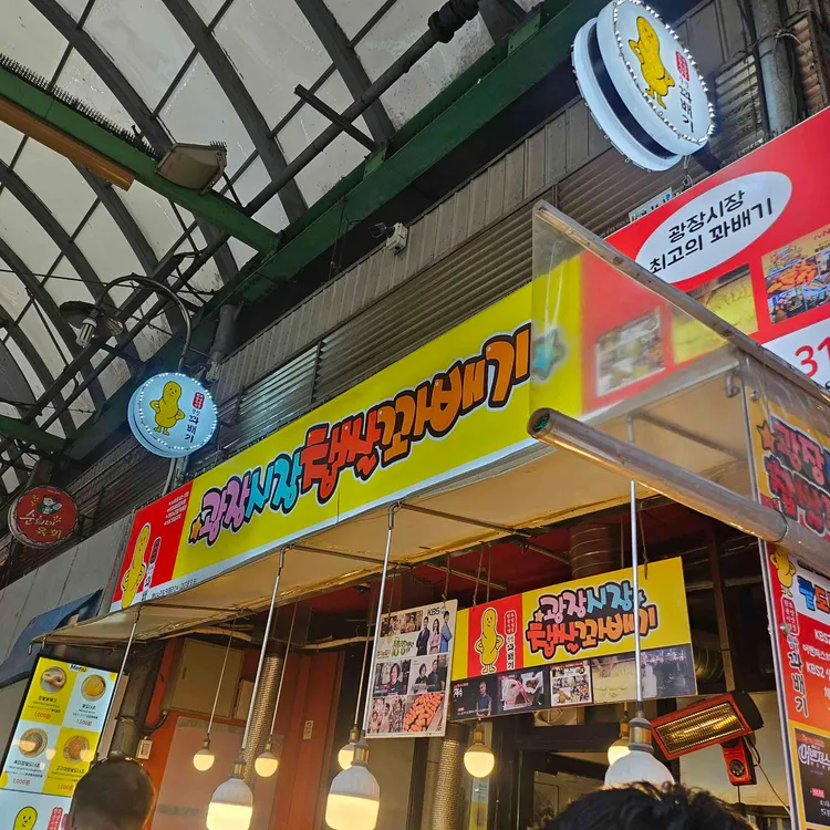 광장시장 찹쌀꽈배기 사진