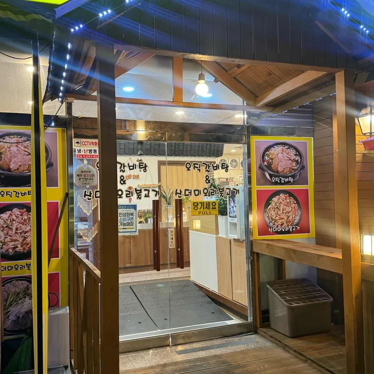 오직갈비탕앤산더미 오리불고기 대표 사진