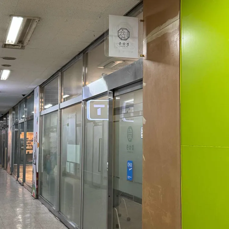 준삼겹 프리미엄 돈육 대표 사진