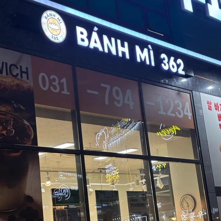 반미362 대표 사진