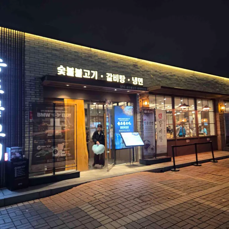 송도불고기 사진