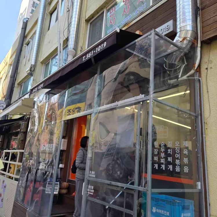 청국장서갈비 사진