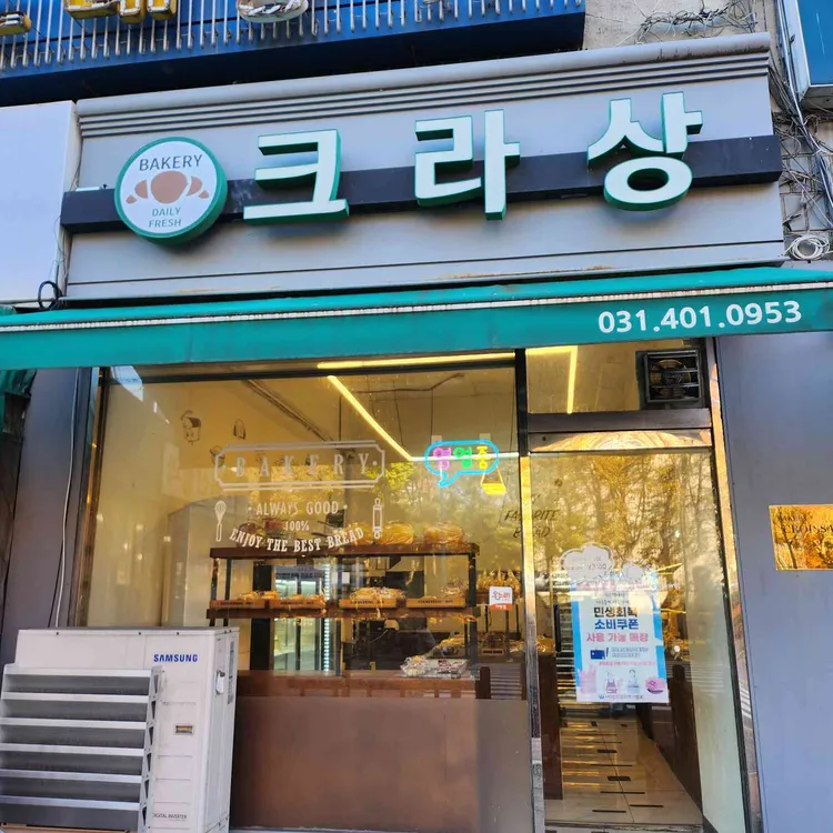 크라상 대표 사진