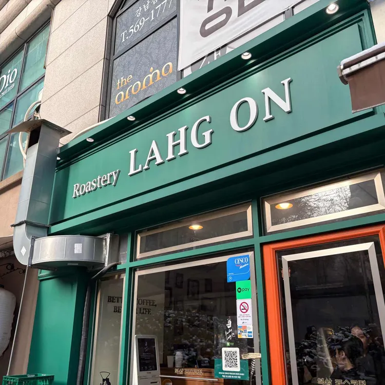 로스터리락온 대표 사진