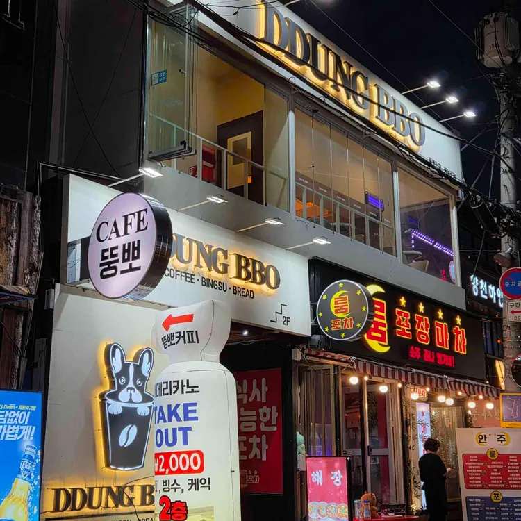 뚱뽀커피 대표 사진