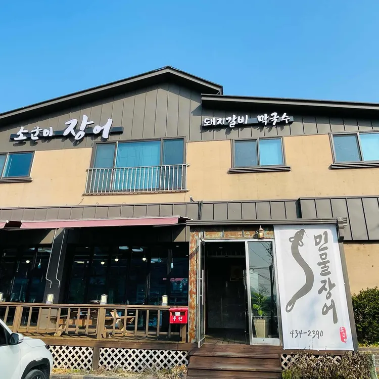 소군이장어&막국수 대표 사진