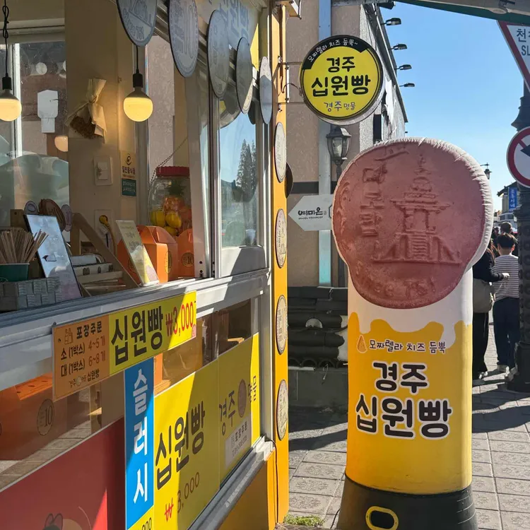 십원빵 대표 사진