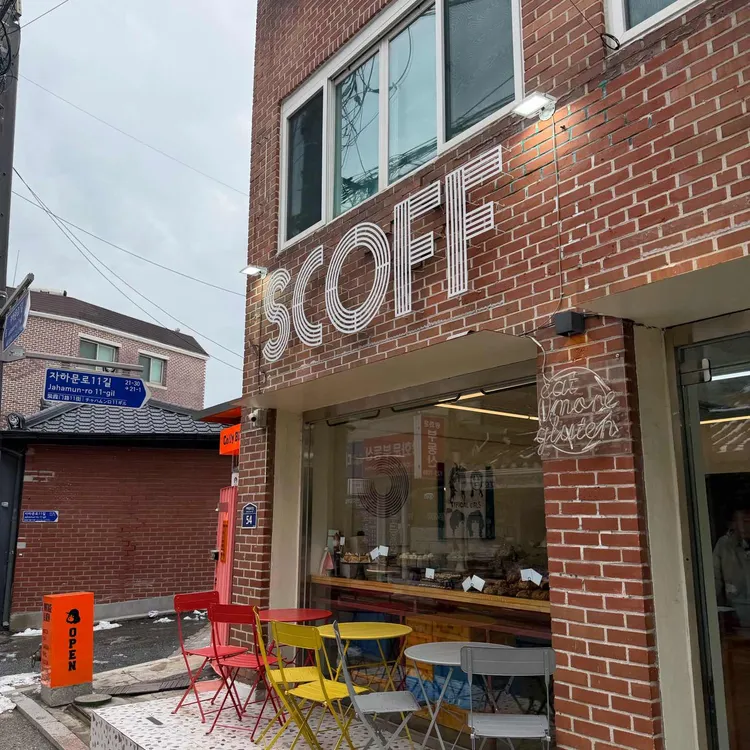 서촌스코프 사진