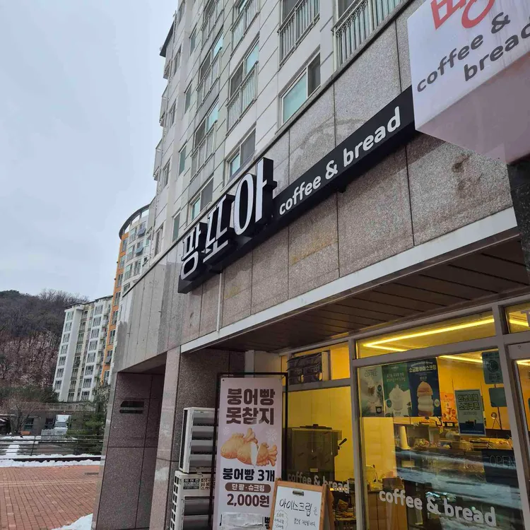 팡또아 대표 사진