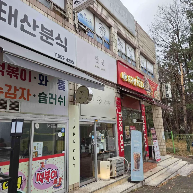 댓댓쿠키 대표 사진