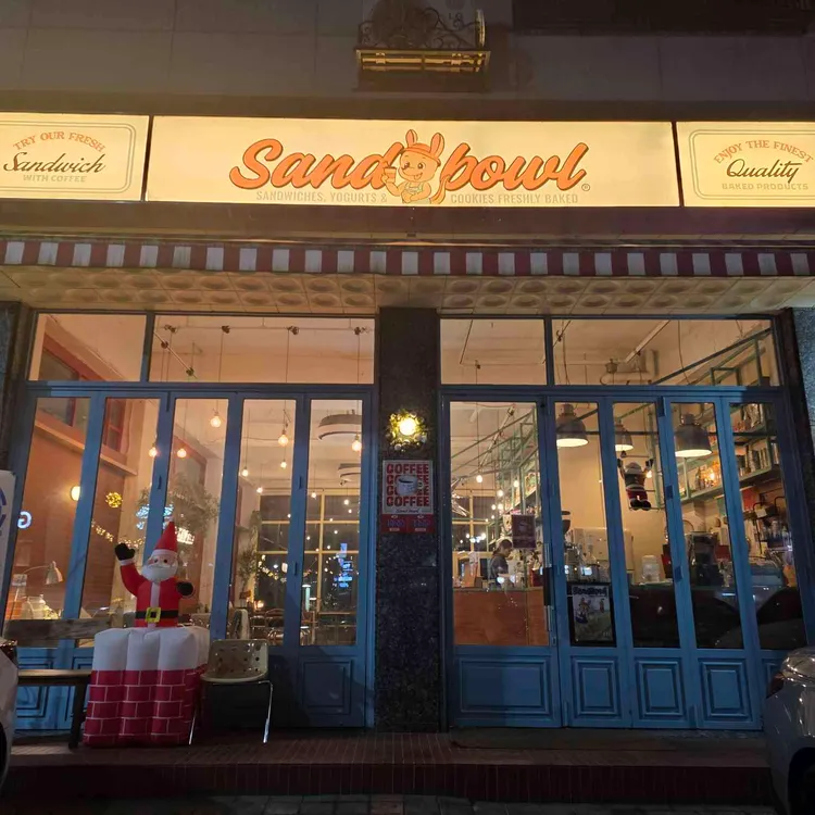 샌드보울 대표 사진