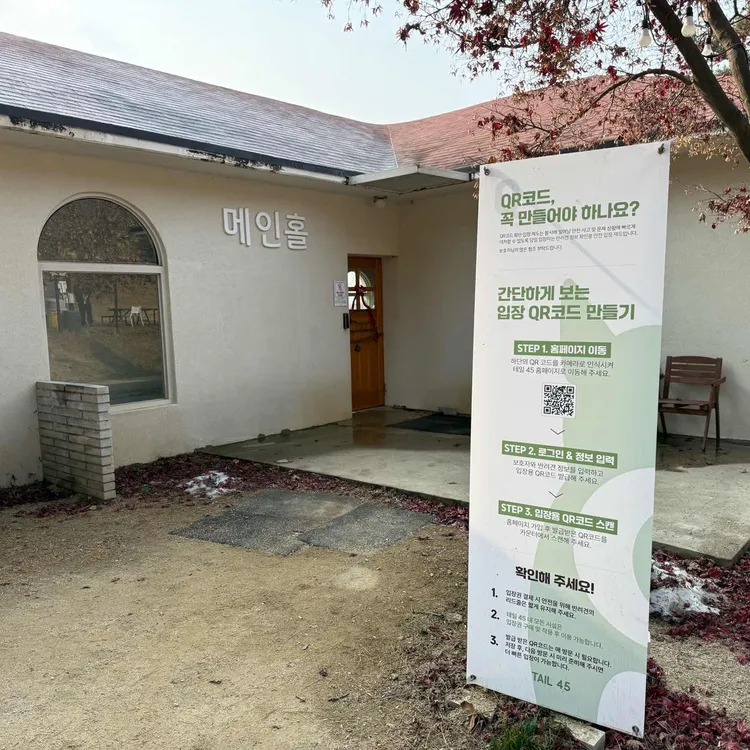 테일45 대표 사진