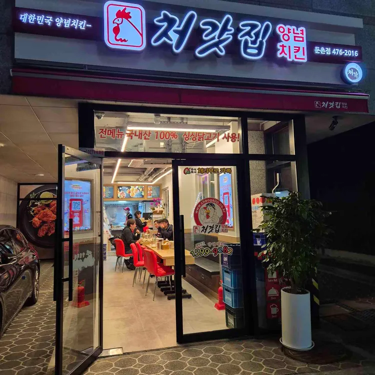 처갓집양념치킨 대표 사진