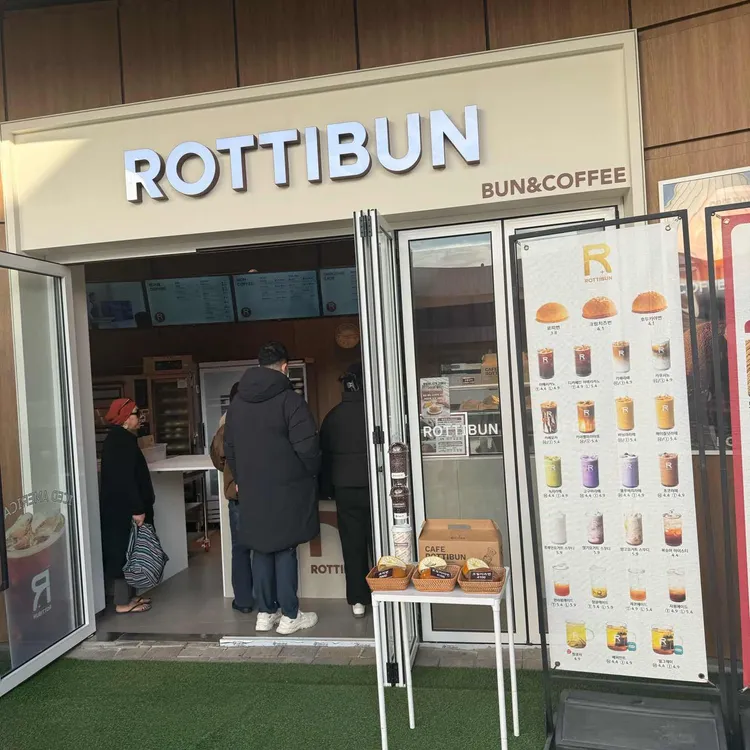 로티번 대표 사진